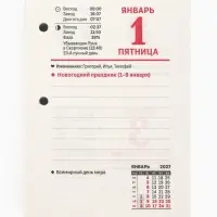 Календарь 2027, перекидной &laquo;Госсимволика&raquo;