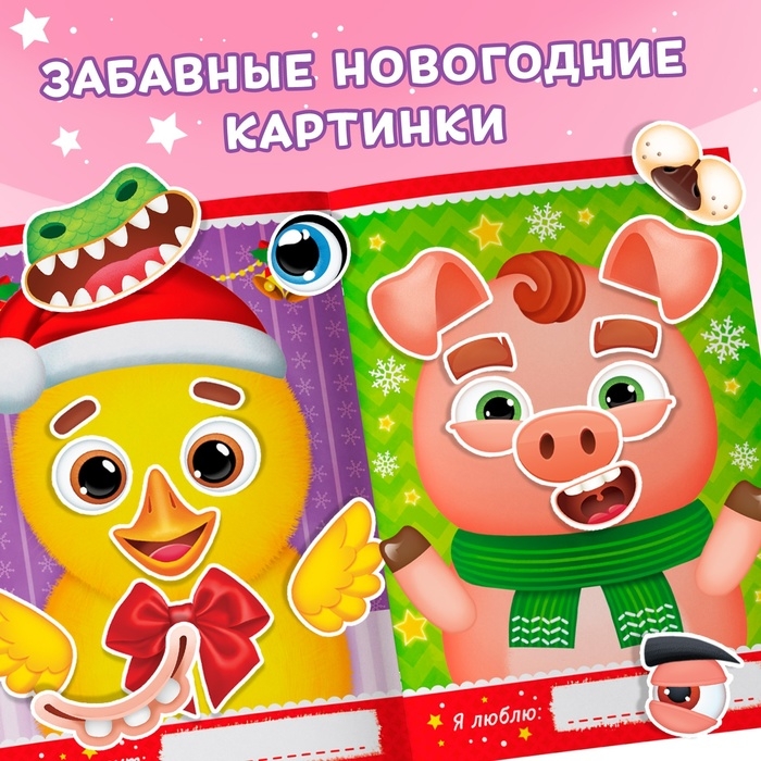 Книжка с наклейками «Весёлые мордочки», 12 стр. Книжка с наклейками «Весёлые мордочки», 12 стр.