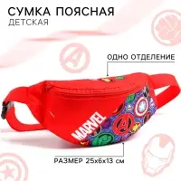 Сумка поясная детская для мальчика, 25&times;6&times;13 см, Мстители