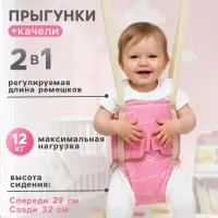 Прыгунки №1, 2в1 &laquo;Сердечки&raquo;, прыгунки, качели