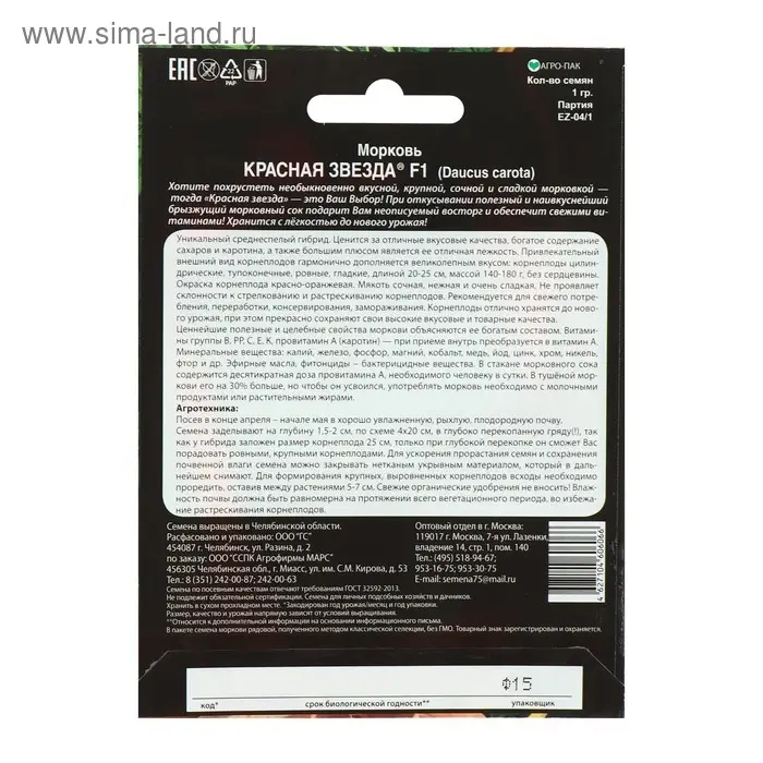 Семена Морковь  Семена Морковь "Красная звезда" F1, 1 г