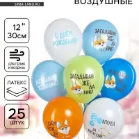 Воздушные шары латексные 12" &laquo;С днём рождения. Корги&raquo;, набор 25 шт.