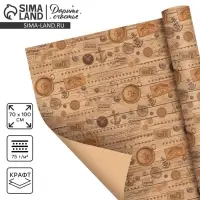 Бумага упаковочная крафт &laquo;Настоящему мужчине&raquo;, 70&times;100 см