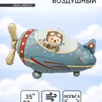 Воздушный шар фольгированный 35" &laquo;Самолёт с медведем&raquo;