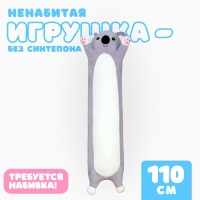 Шкурка мягкой игрушки «Коала», 110 см, ненабитая