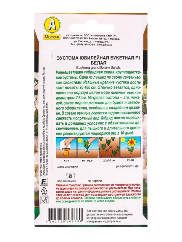 Семена цветов Эустома Юбилейная букетная F1 махровая белая (драже) , Ц/П,5 шт. Семена цветов Эустома Юбилейная букетная F1 махровая белая (драже) , Ц/П,5 шт.