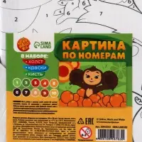Картина по номерам с подрамником &laquo;Чебурашка и апельсины&raquo;, 20&times;30 см