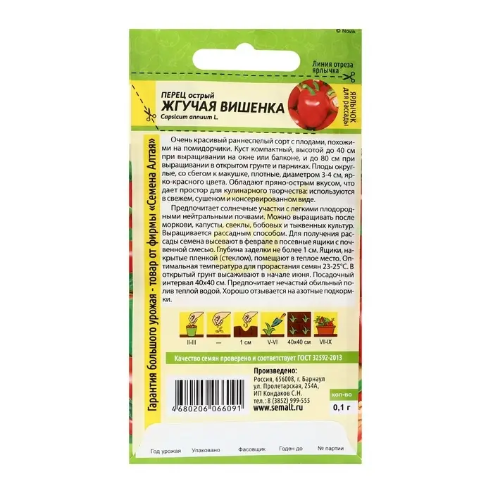 Семена Перец острый "Жгучая вишенка", 0,1 г
