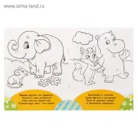 Раскраска для малышей &laquo;Весёлые друзья. Стишки&raquo;, 12 стр., 2+
