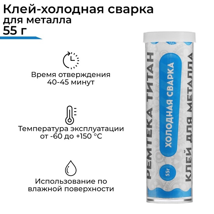 Холодная сварка Ремтека Титан РМ 0102, для металла, 55 гр Холодная сварка Ремтека Титан РМ 0102, для металла, 55 гр