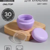 Баночка для хранения, 30 мл, МИКС