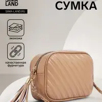 Сумка кросс-боди женская, 21&times;7&times;14 см, на молнии, бежевая