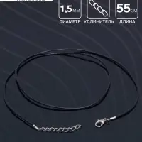 Шнурок каучуковый, неполый, 55 см, d=1.5 мм, чёрный в серебре