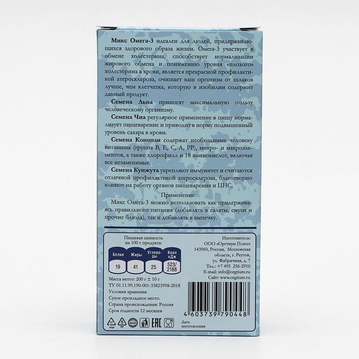 Микс Омега-3: семена чиа, семена конопли, семена тёмного и светлого льна, семена тёмного и светлого кунжута, 200 г Микс Омега-3: семена чиа, семена конопли, семена тёмного и светлого льна, семена тёмного и светлого кунжута, 200 г