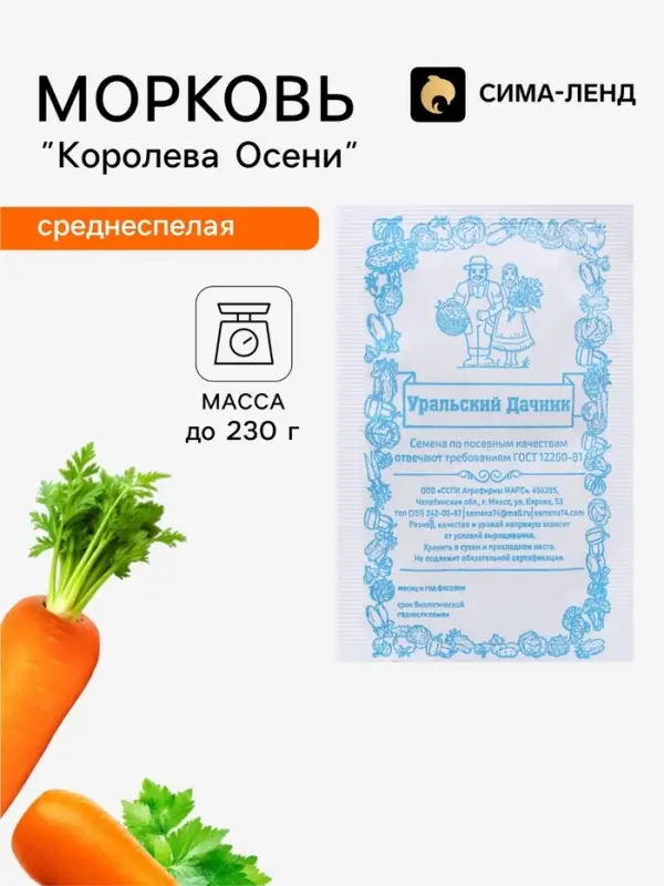 Семена Морковь &laquo;Королева Осени&raquo;, 1500 шт., &laquo;Уральский дачник&raquo;