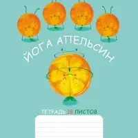 Тетрадь 18л А5ф клетка 60-65г/кв.м на скобе Обл. мел.картон 5 диз.в блоке скругл.углы