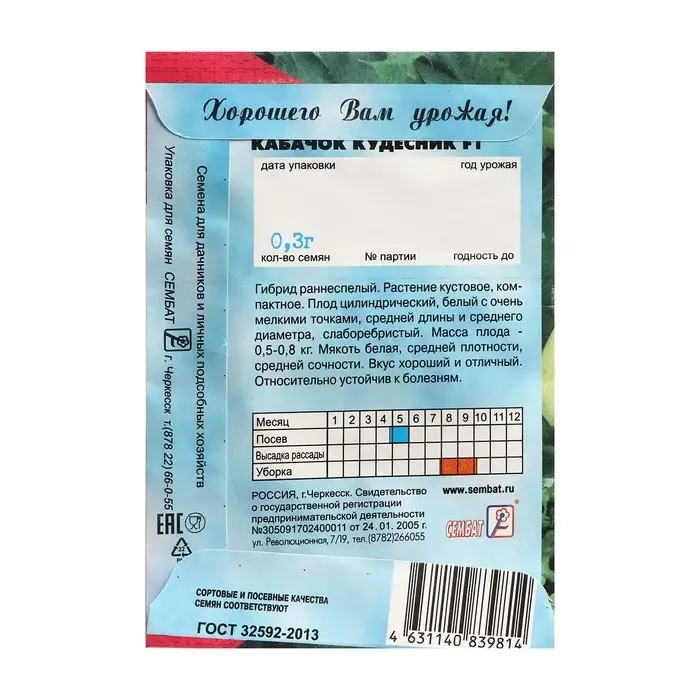 Семена Кабачок  Семена Кабачок "Кудесник F1", 0,3 г