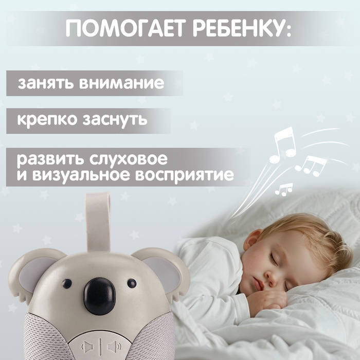Музыкальная игрушка «Милая коала», звуковые эффекты, с подвесом Музыкальная игрушка «Милая коала», звуковые эффекты, с подвесом
