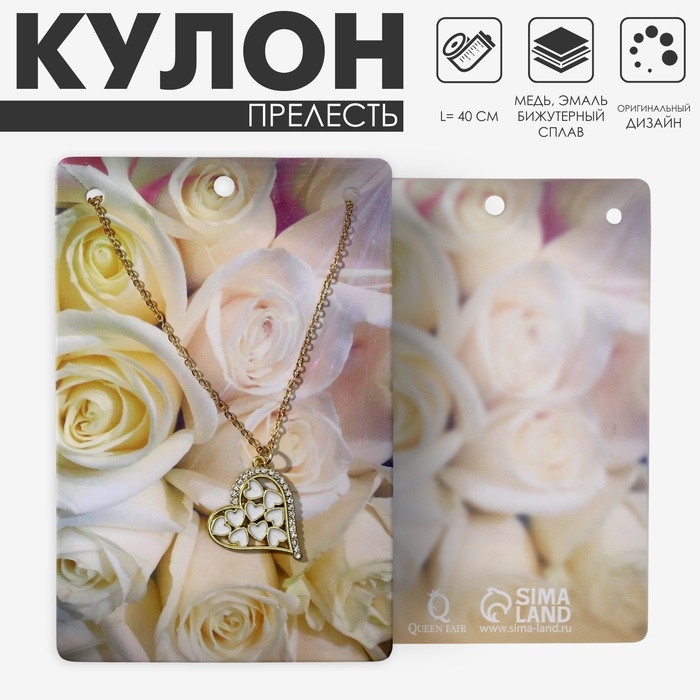 Кулон «Прелесть» сердце, ассорти, цвет белый в золоте, 40 см Кулон «Прелесть» сердце, ассорти, цвет белый в золоте, 40 см