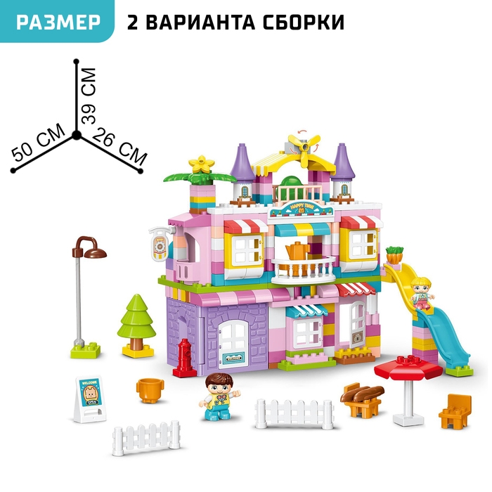 Конструктор «Чудесный дом», 2 варианта сборки, 230 деталей Конструктор «Чудесный дом», 2 варианта сборки, 230 деталей