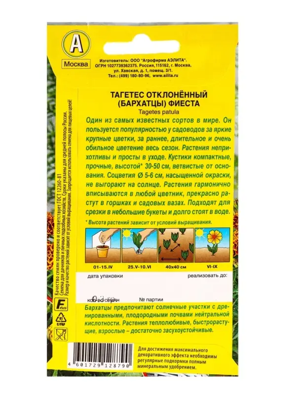 Семена цветов Бархатцы Фиеста отклоненные , Ц/П,0,3 г Семена цветов Бархатцы Фиеста отклоненные , Ц/П,0,3 г