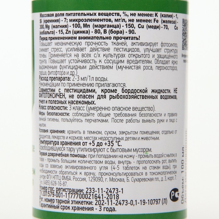 Регулятор роста Силиплант Универсальный, 100 мл Регулятор роста Силиплант Универсальный, 100 мл