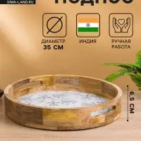 Поднос круглый с бортиками &laquo;Черепаха и цветы&raquo;, 35&times;35&times;6.5 см, дерево манго