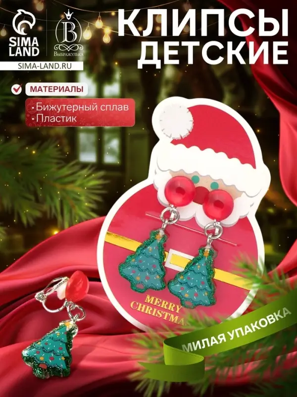 Серьги клипсы детские &laquo;Выбражулька. Ёлочка и шарик&raquo;, зелёный, красный