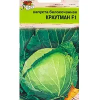 Семена Капуста белокочанная &laquo;Краутман&raquo;, F1, 0.05 г, &laquo;Урожай удачи&raquo;