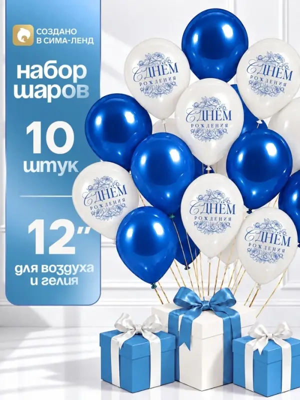 Шар латексный 12" &laquo;Синие цветы&raquo;, набор 10 шт.