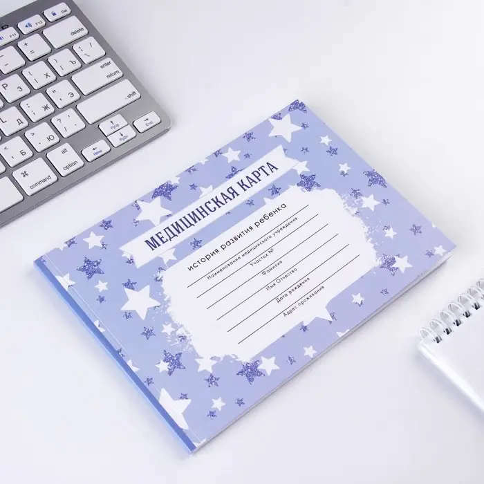 Медицинская карта ребенка Форма №112/у в мягкой обложке «Голубые звездочки», 40 листов Медицинская карта ребенка Форма №112/у в мягкой обложке «Голубые звездочки», 40 листов