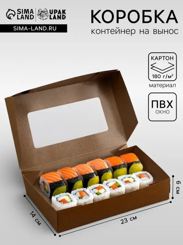 Упаковка для продуктов, крафт с окном, 23&times;14&times;6 см, 1.9 л