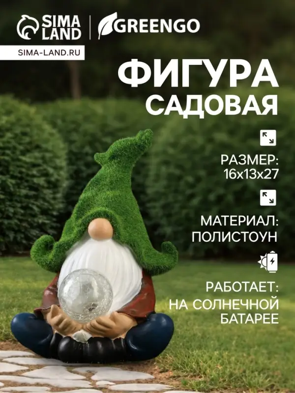 Садовая фигура - фонарь из полистоуна &laquo;Гном предсказатель&raquo;, 16&times;16&times;27 см, Greengo