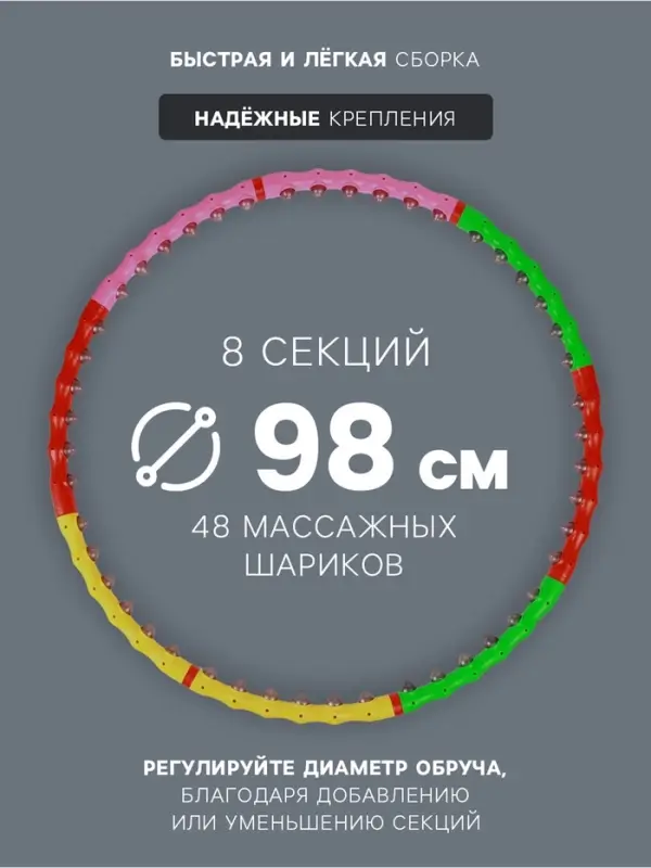Обруч массажный ONLYTOP, d=98 см, разборный, разноцветный