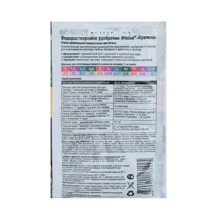 Удобрение органо-минеральное водорастворимое Крепыш для рассады, 50 г Удобрение органо-минеральное водорастворимое Крепыш для рассады, 50 г