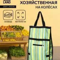 Сумка тележка хозяйственная &laquo;Полосы&raquo;, складная, на липучке, 2 колеса, 32&times;13&times;52 см, зелёная