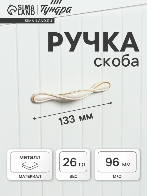 Ручка-скоба мебельная PC181BL, м/о 96 мм, белая