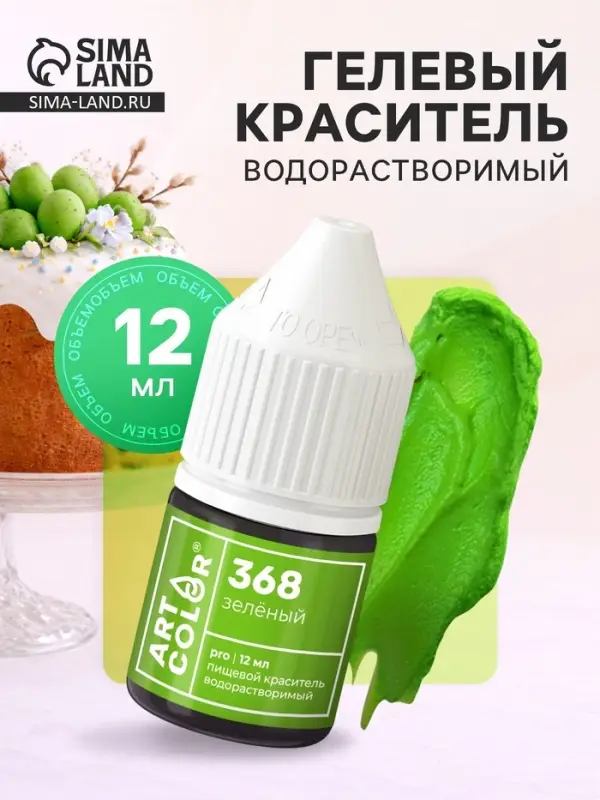 Гелевый краситель Art Color, зелёный, 12 мл