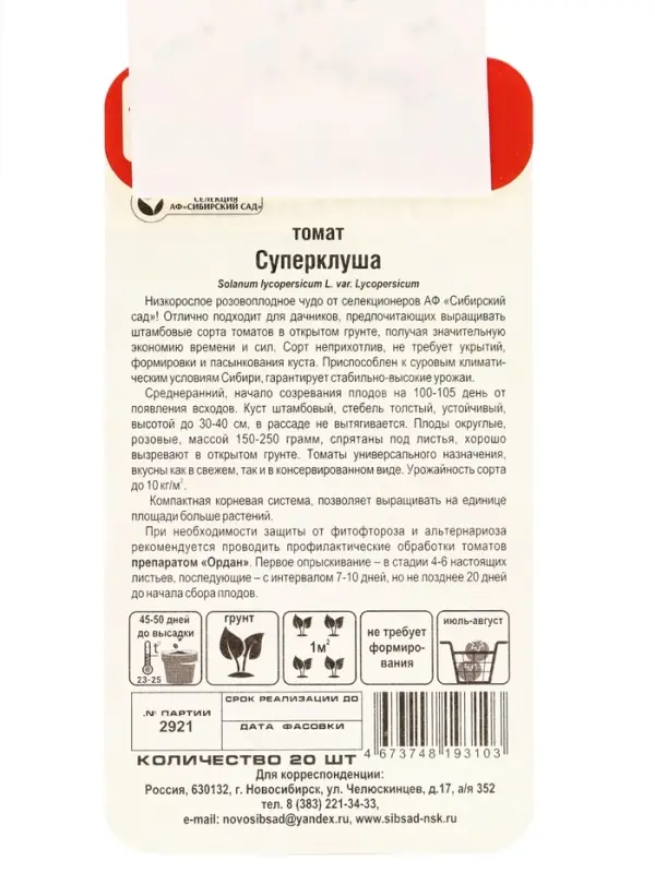 Семена Томат Семена Томат "Суперклуша", среднеранний,детерминантный,низкорослый, 20 шт