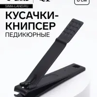 Кусачки книпсер педикюрные, 8 см, чёрные