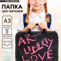 Папка с ручками, А3, текстильная, 47&times;35&times;2 см, Art love