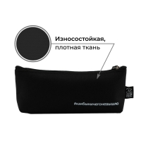 Пенал школьный текстильный «Не беси» , 20×8×3 см