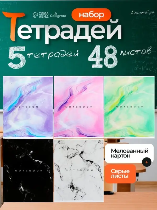 Тетради 48 листов в клетку &laquo;Мрамор&raquo;, обложка мелованный картон, серые листы, 5 шт.