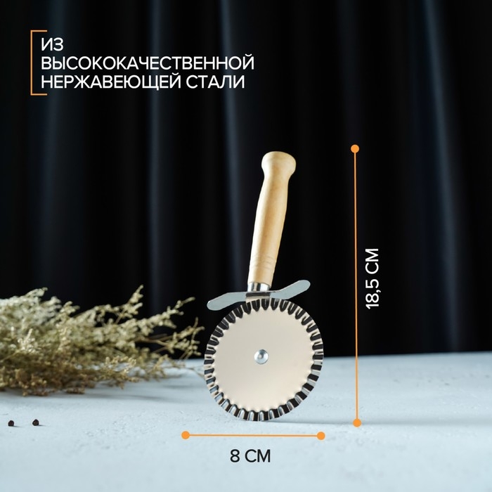 Нож для пиццы и теста Доляна «Классик», 18,5 см, коррозионностойкая сталь, ребристый, бежевый Нож для пиццы и теста Доляна «Классик», 18,5 см, коррозионностойкая сталь, ребристый, бежевый