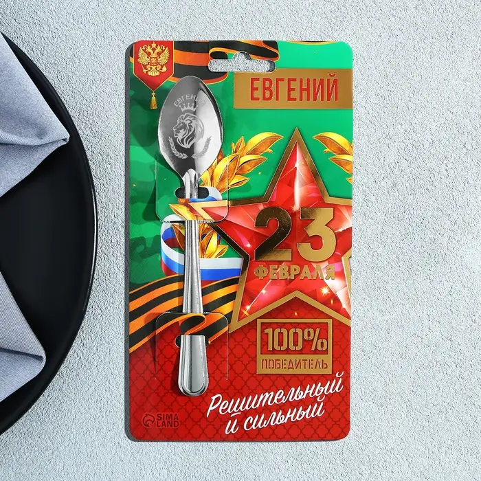 Ложка чайная именная &laquo;Евгений&raquo;, h=14 см