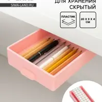 Ящик для хранения, скрытый потайной под стол, 20&times;9&times;4 см, розовый