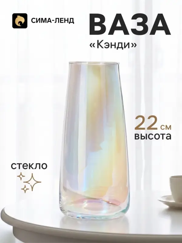 Ваза для цветов &laquo;Кэнди&raquo;, 22&times;9&times;6.5 см, стекло, прозрачная
