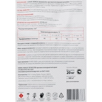 Реагент противогололёдный UOKSA Пескосоль 30% 20 кг мешок_ РТК _СПБ