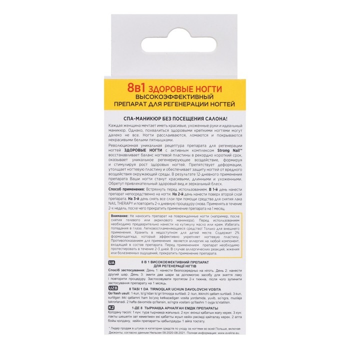 Средство для ногтей 8 в 1 Eveline Nail Therapy «Здоровые ногти», 12 мл Средство для ногтей 8 в 1 Eveline Nail Therapy «Здоровые ногти», 12 мл