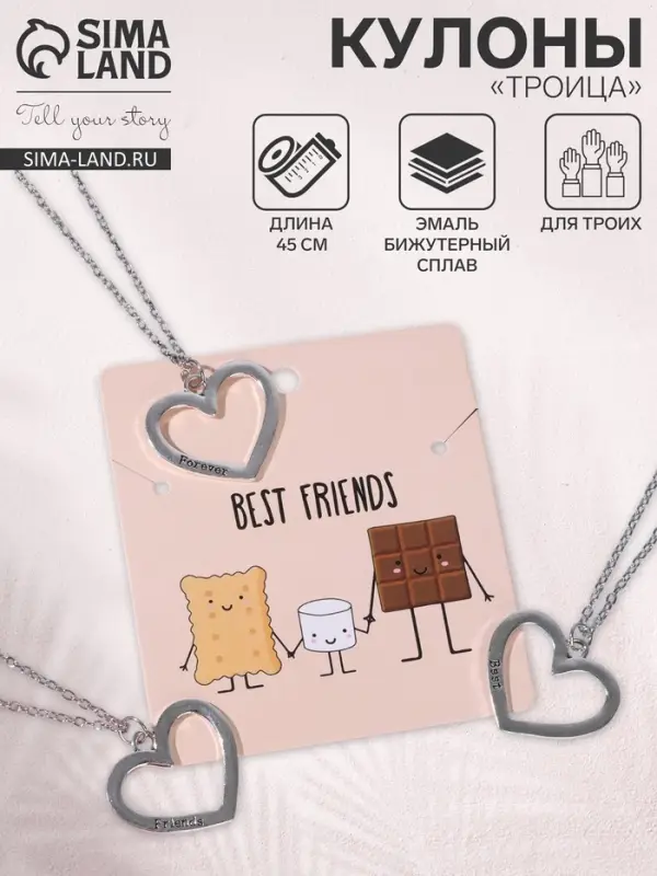 Кулоны парные &laquo;Троица&raquo;, 45 см, цвет серебро